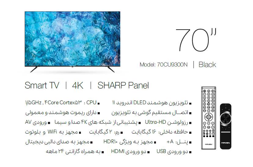 تلویزیون70اینچ مکسن مدل70FU9400Nپنل شارپ