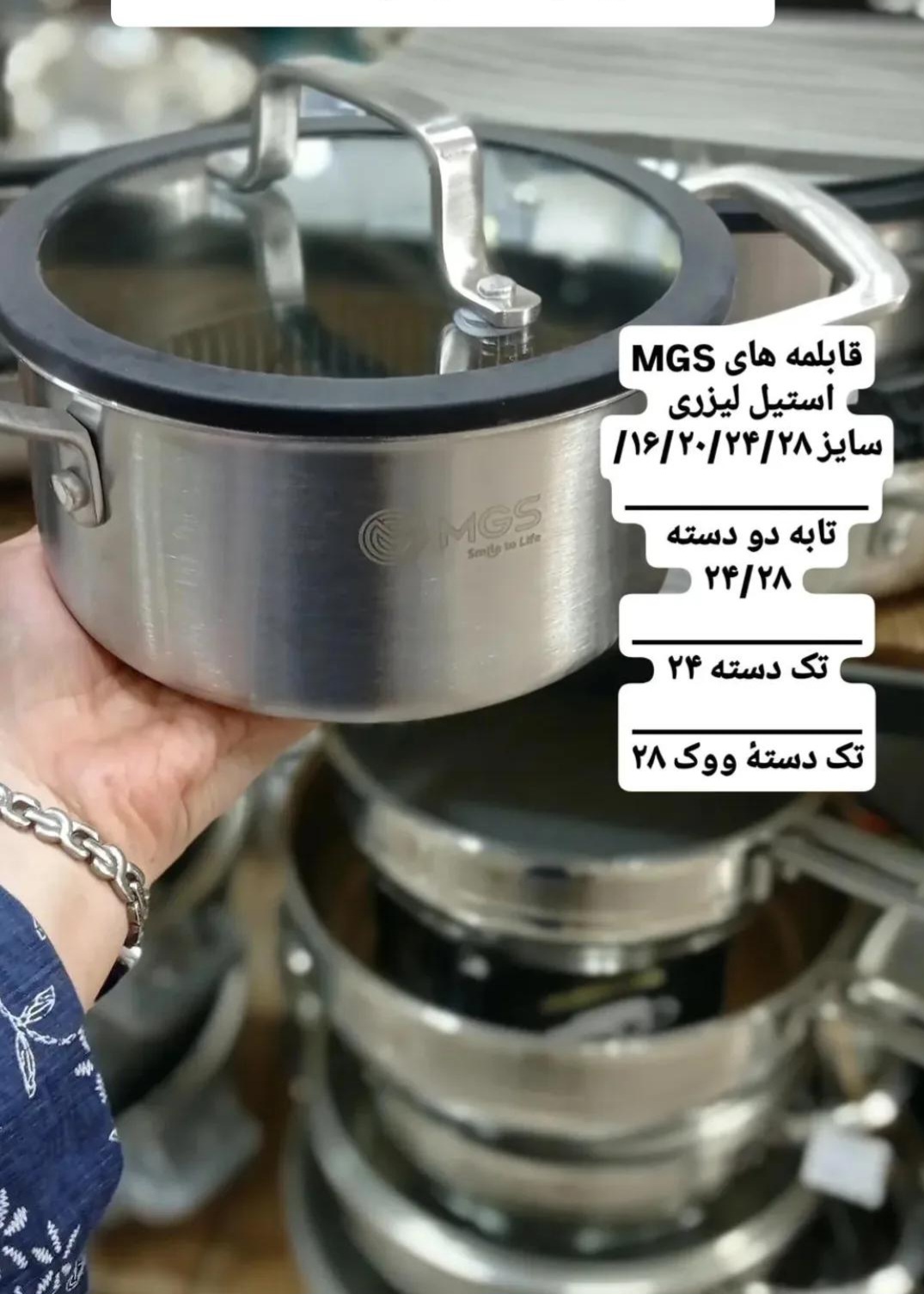 قابلمه استیل سایز24استیل لیزری ضدخش